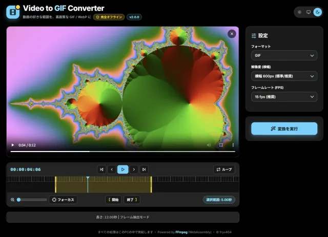 Video to GIF Converter — 動画の好きな範囲をGIF / WebPに